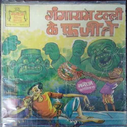 Ganga Ram Talli  Ke Fajite
