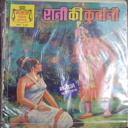 Rani ki Kurbani