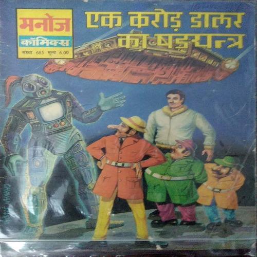EK CRORE DOLLAR KA SHADYANTRA