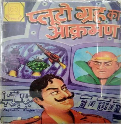 Pluto Grah ka Akraman