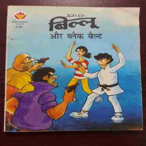Biloo aur black belt