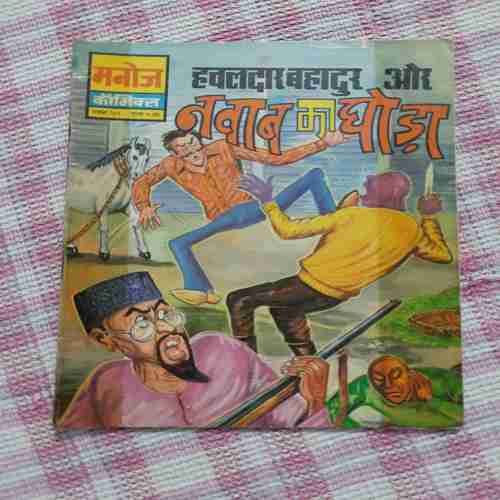 Hawaldar Bahadur Aur Nawab Ka Ghoda