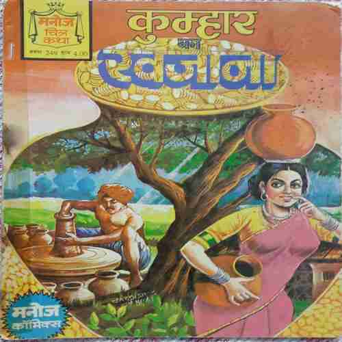 KUMHAR KA KHAJANA
