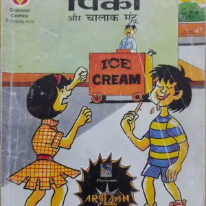 Pinki aur chalak Mantu