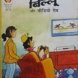 Biloo aur Video Game