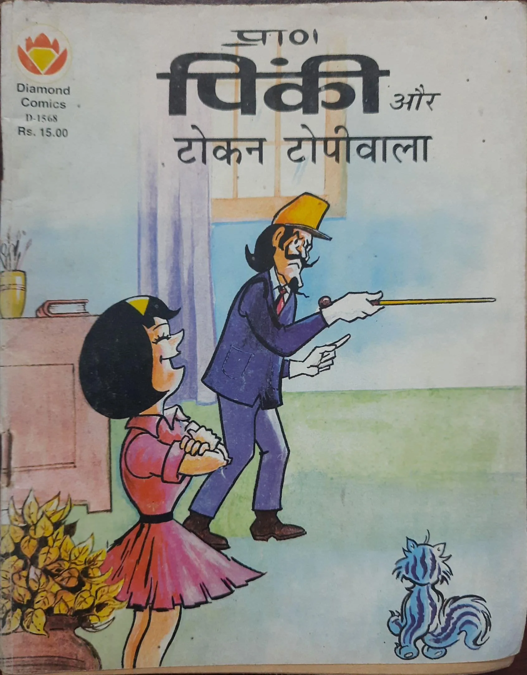 Pinki aur token topiwala
