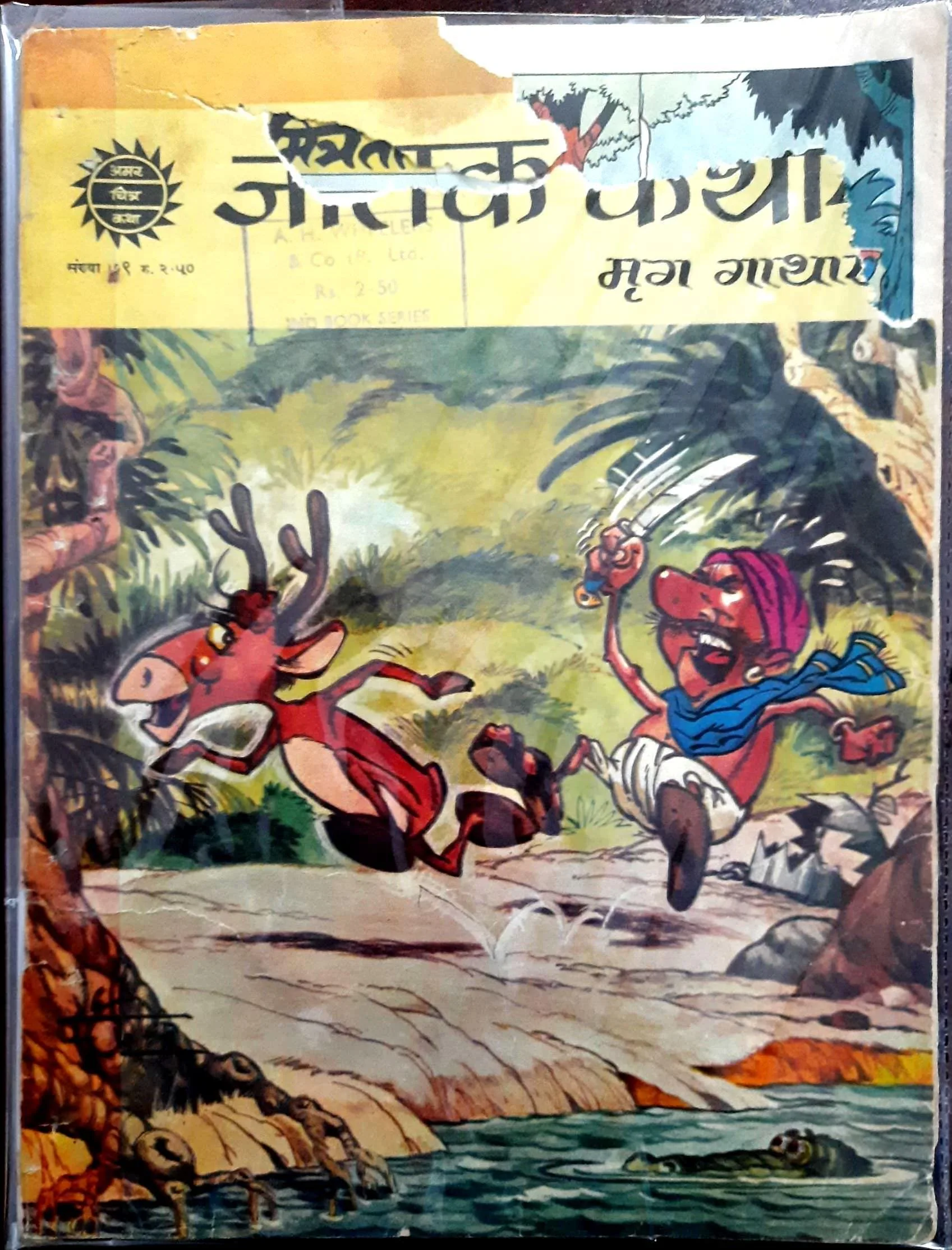 Jatak Katha