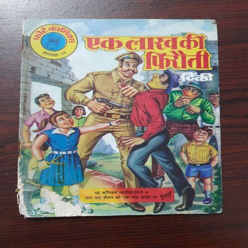Ek Lakh ki Firauti
