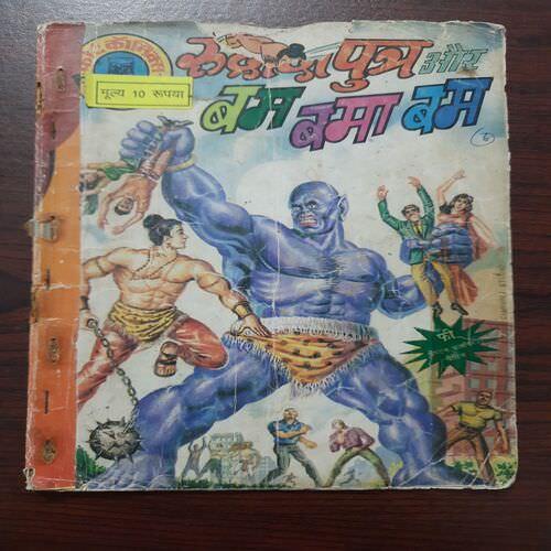 RudrakshPutra aur Bam Bama Bam
