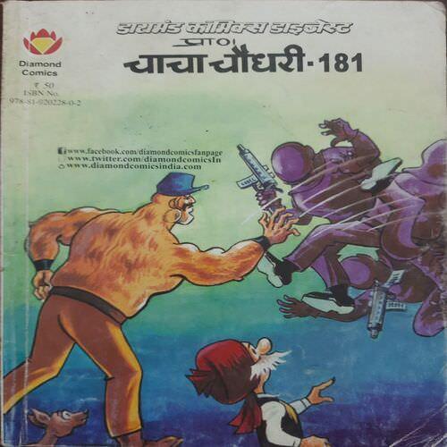 Chacha Chaudhary -181