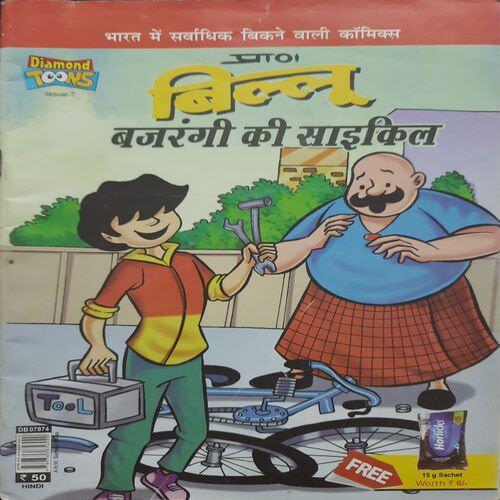 Billu Aur Bajarangi ki Cycle