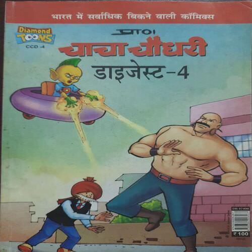 Chacha Chaudhary digest-4