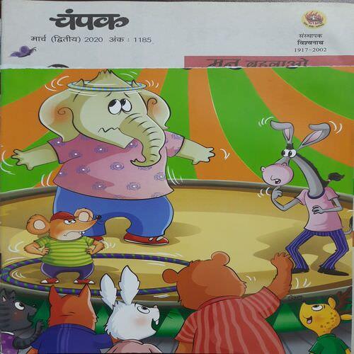 Champak(Hindi)