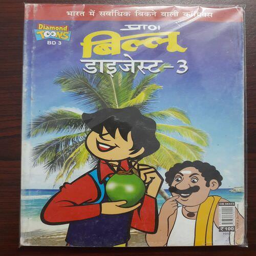 Billu Digest -3 (Big Size) | Past Cart Billu Digest -3 (Big Size) | Past Cart