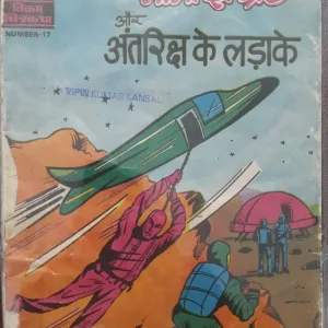 Bhima di great aur antriksh ke ladake