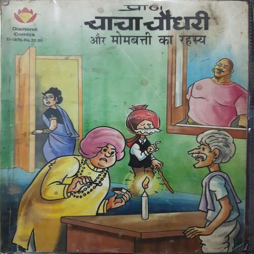 chacha chaudhary aur Mombati ka rahasye