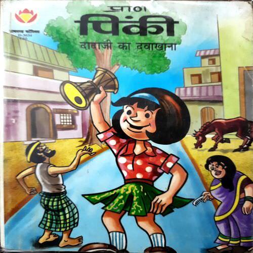 Pinki aur Dadaji ka davakhana