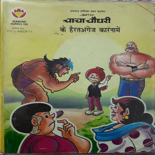 Chacha Chaudhary ke hairat angez karname