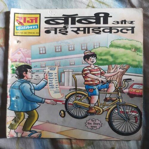 Bobby Ur Nayi Cycyle