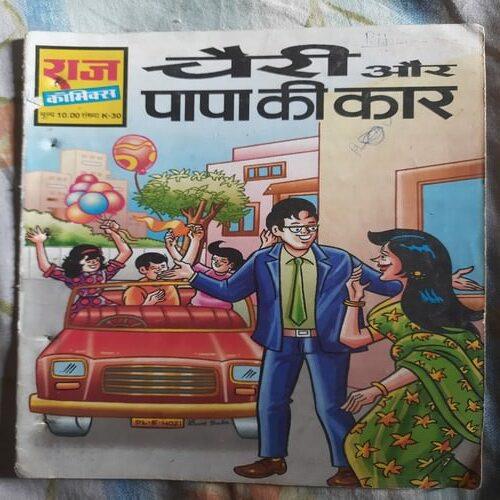Cherry Ur papa Ki car