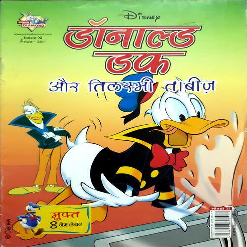 Donald Duck aur Tilismi Tabiz | Past Cart Donald Duck aur Tilismi Tabiz | Past Cart