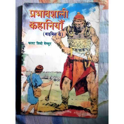 Prabhawsali Kahaniyan