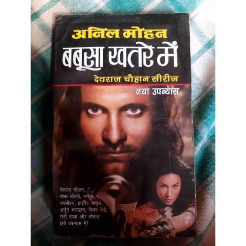 Babusa Khatre Mein By Anil Mohan