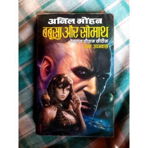 Babusa Ur Somnath By Anil Mohan