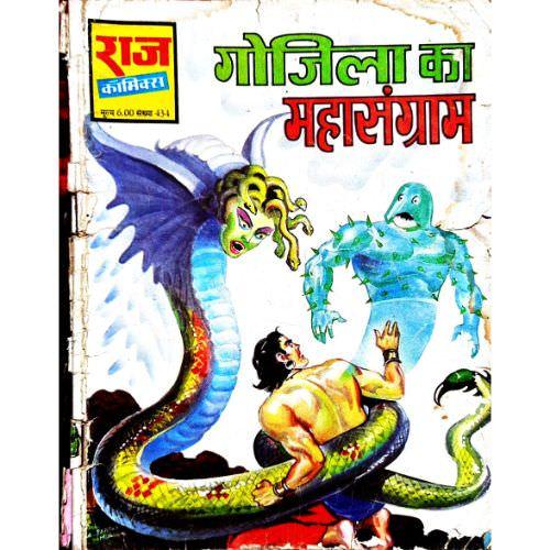 Gozilla Ka Mahasangram