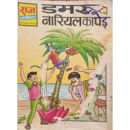Damru Nariyal Ka Ped