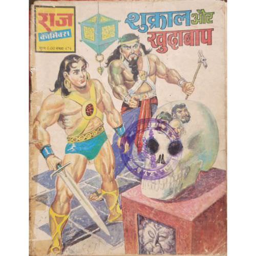 Sukral Ur Khuda Baap