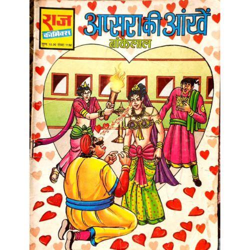 Apsara Ki Aakhen