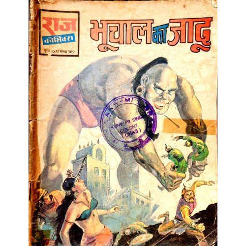 Bhoochal Ka Jadoo