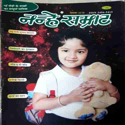 Nanhe Samrat 2018