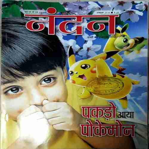 Nandan (October -2016)
