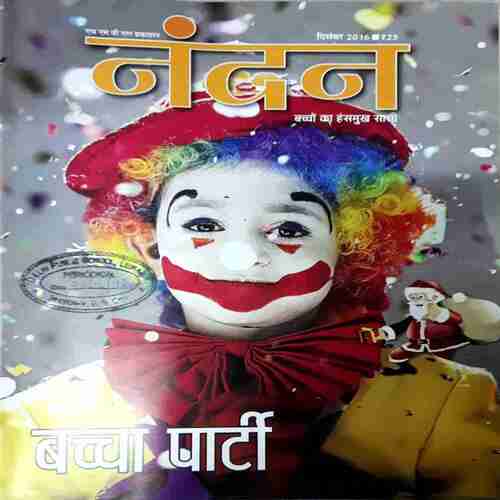 Nandan (December -2016)