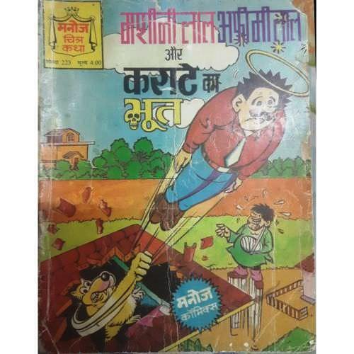 Machinilal Afeemilal Ur Karate ka Bhoot