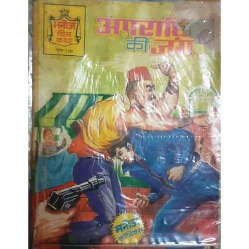Apradhi Ki Jung