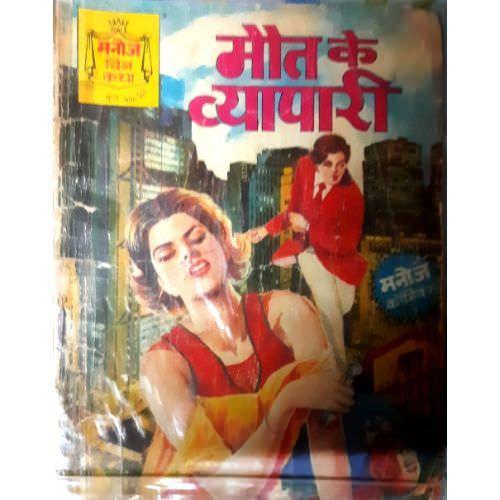 Maut Ka Vaipari