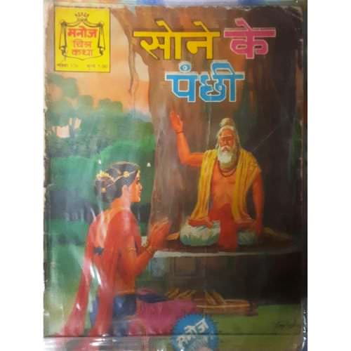 Sone Ke Panchi