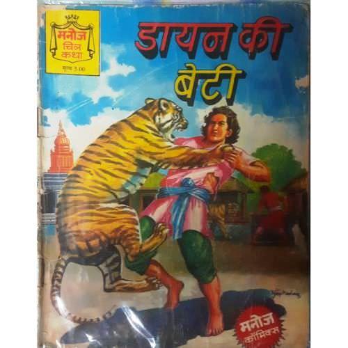 Dayan Ki Beti