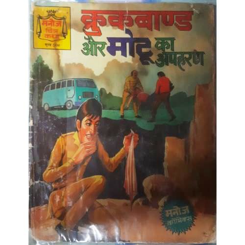 Croock Bond Ur Motu Ka Apharan