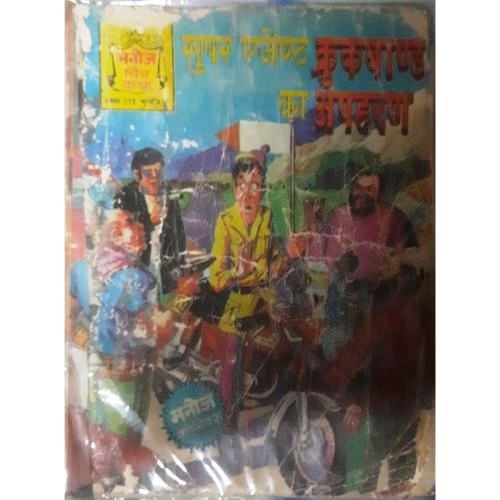 Super Agent Croock bond Ka Apharan