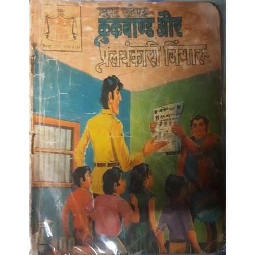 Croock Bond Ur Pralayankari Jingaru