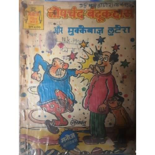 Topchand Bandookdas Ur Mukkebaaz Lootera