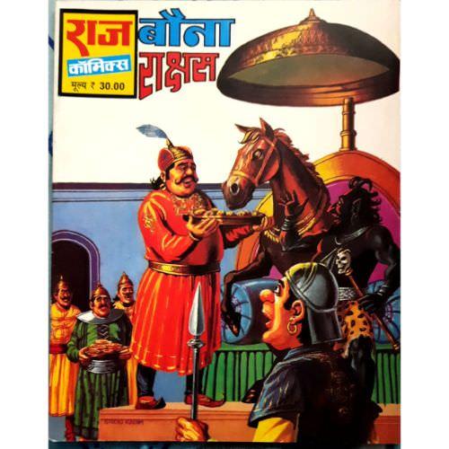 Bauna Rakshas