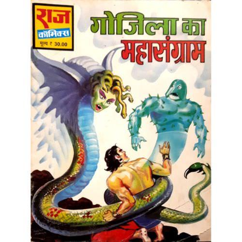 Gogilla ka Mahasangram