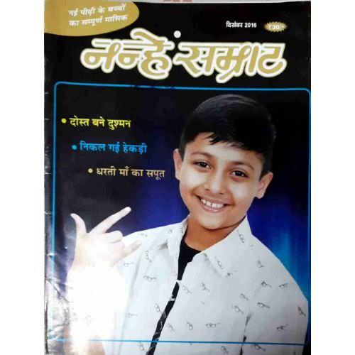 Nanhe Samrat Dec 2016 Edition