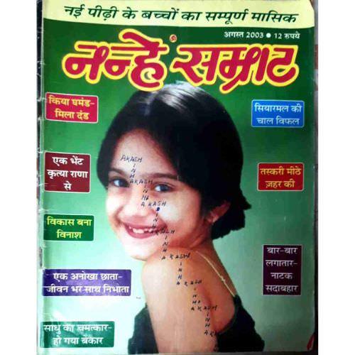 Nanhe Samrat Aug 2003 Edition