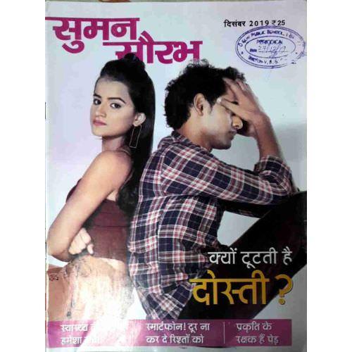 Suman Saurabh Dec 2019 Edition
